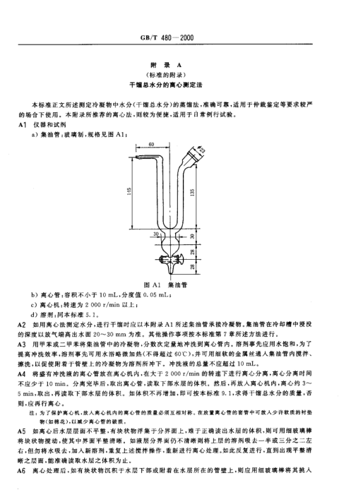 GBT 480-2000 煤的铝甑低温干馏试验方法_9