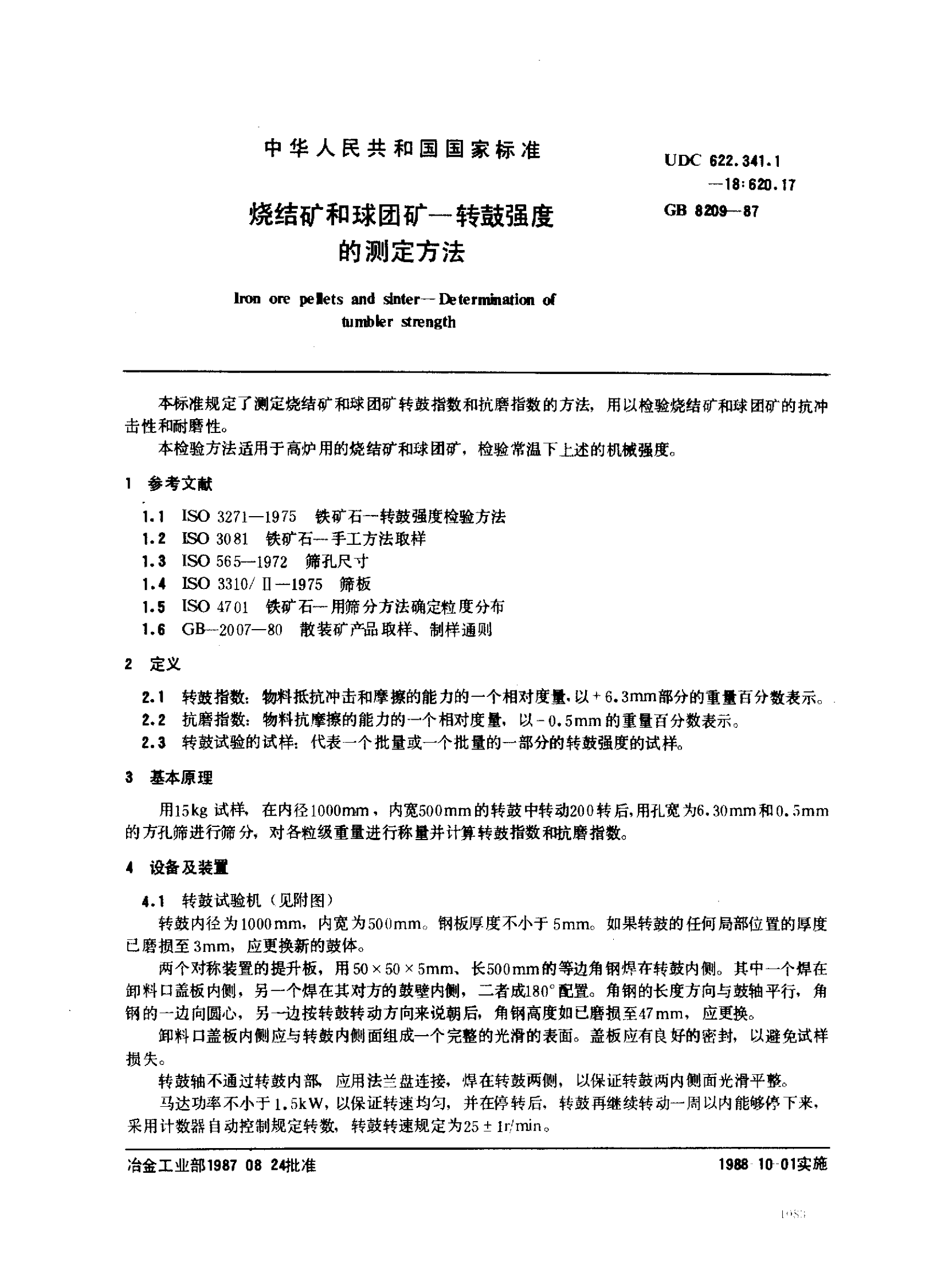 GB8209-87《烧结矿和球团矿转鼓强度的测定方法》_1