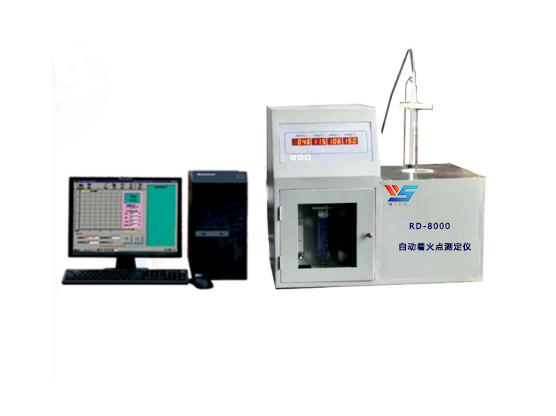 RD-8000型微机自动着火点测定仪
