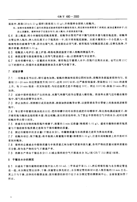 GBT 480-2000 煤的铝甑低温干馏试验方法_6
