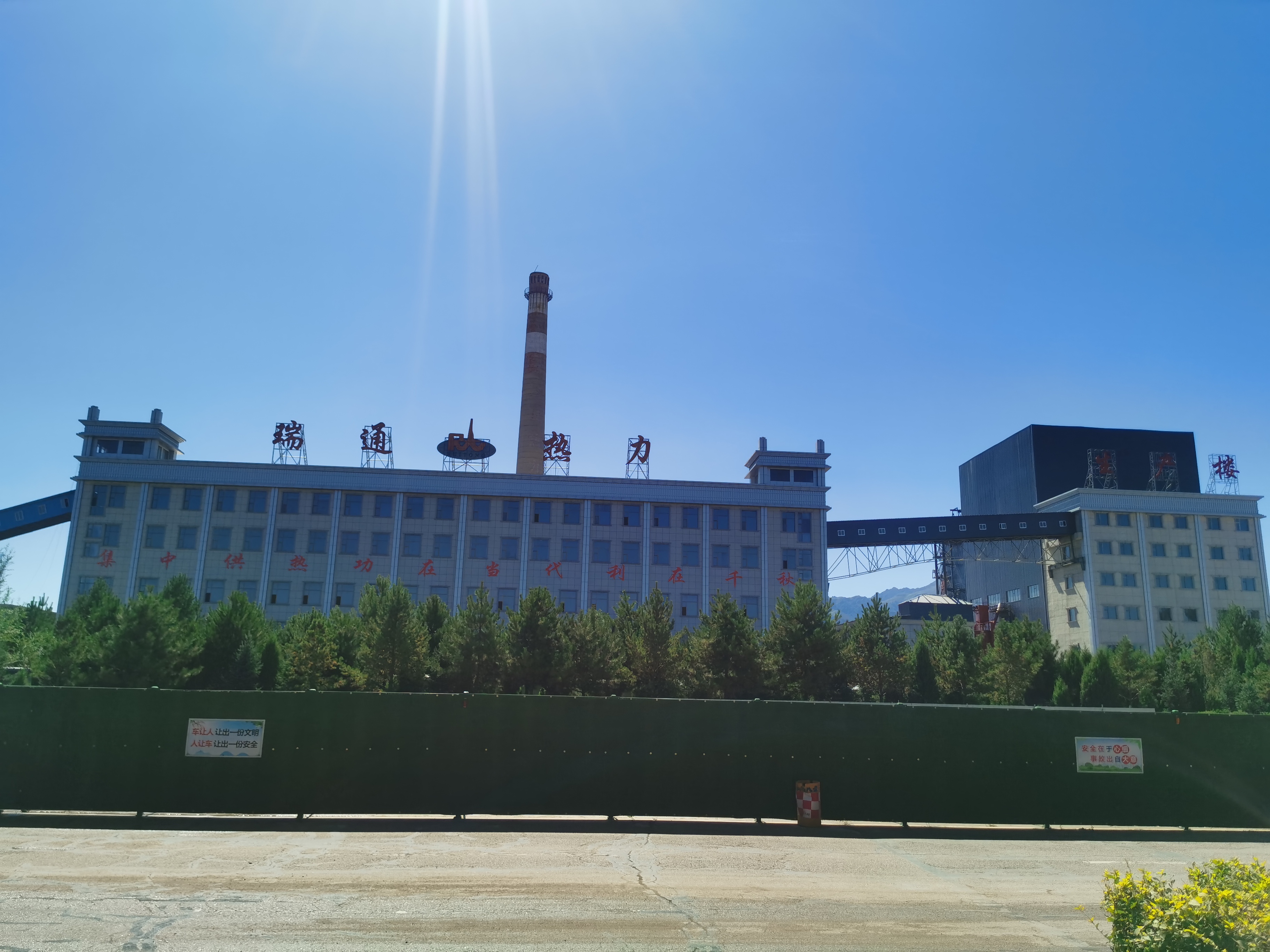 山西瑞通热力公司