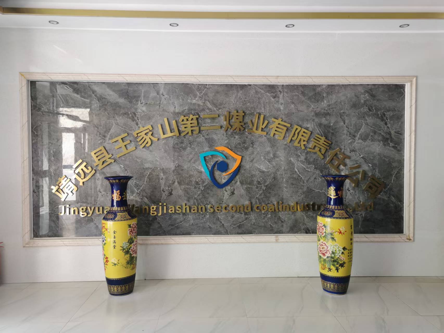 甘肃白银矿山工程建设有限责任公司