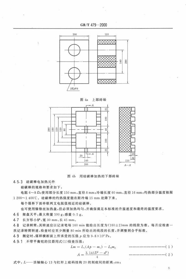 GBT 479-2000 烟煤胶质层指数测定方法_7