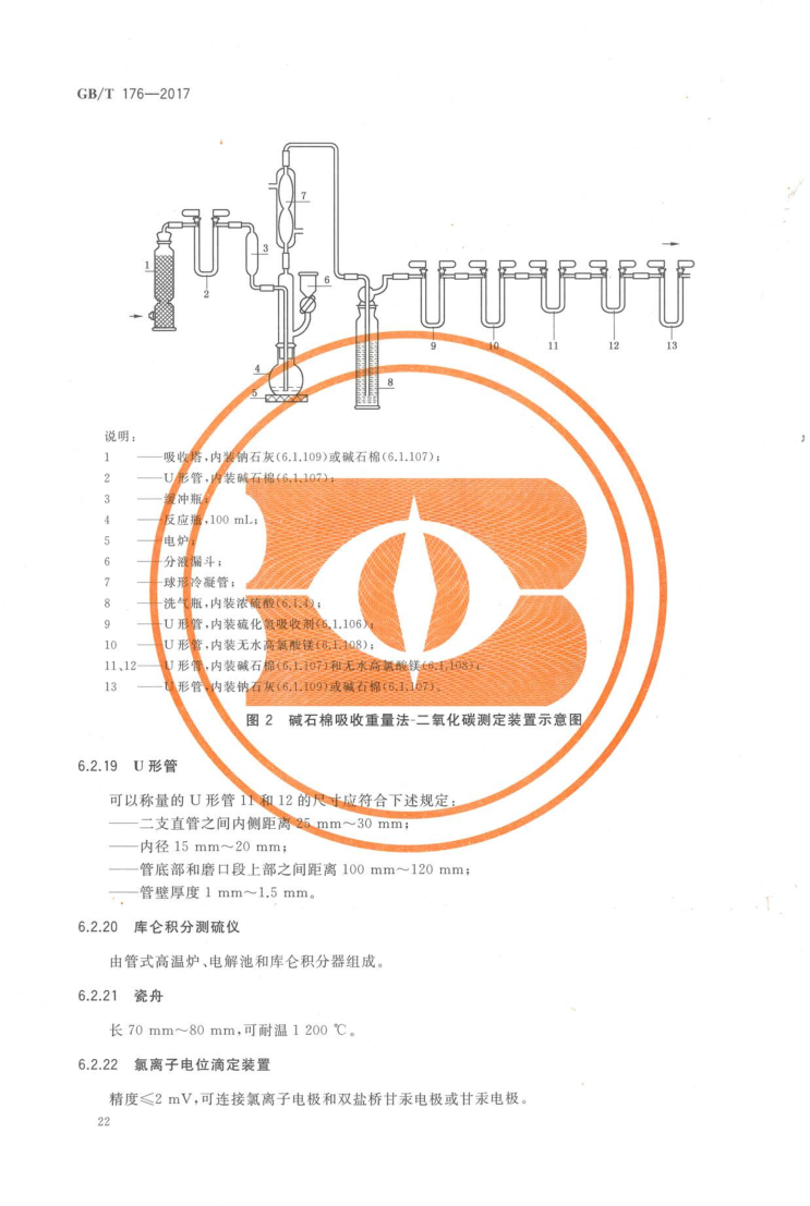 GBT 176-2017 水泥化学分析方法_30