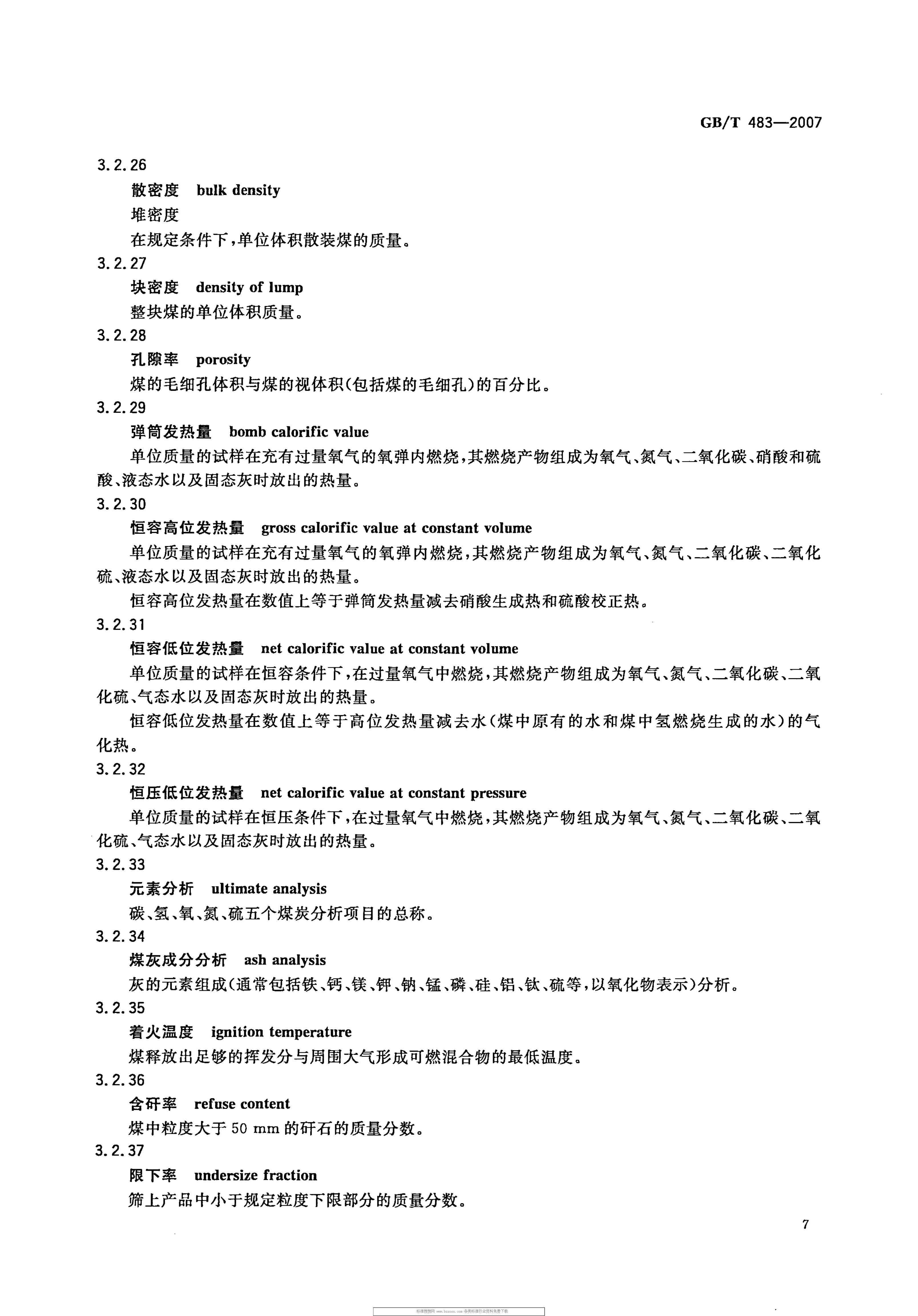 GBT 483-2007 煤炭分析试验方法一般规定_10