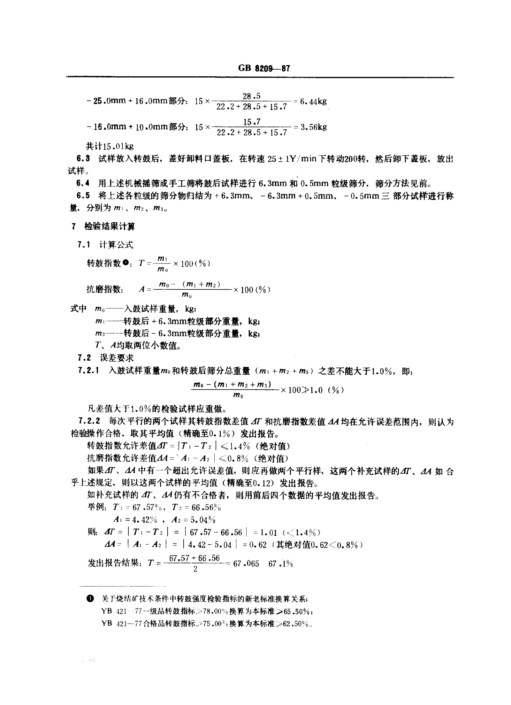 GB8209-87《烧结矿和球团矿转鼓强度的测定方法》_4