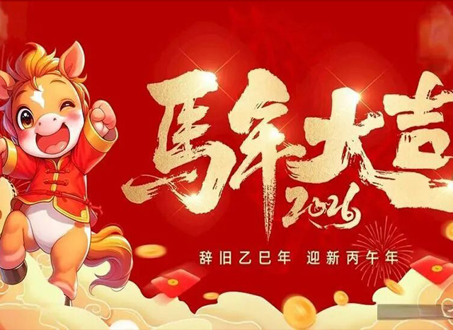 【曜石煤炭化验设备】2026春节放假通知！