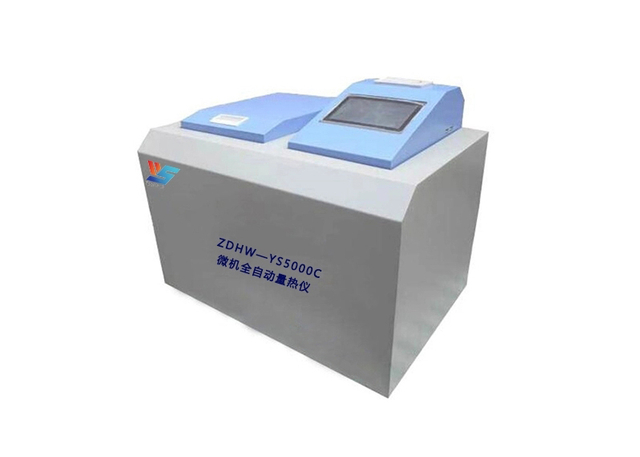 ZDHW—YS5000C微机全自动量热仪