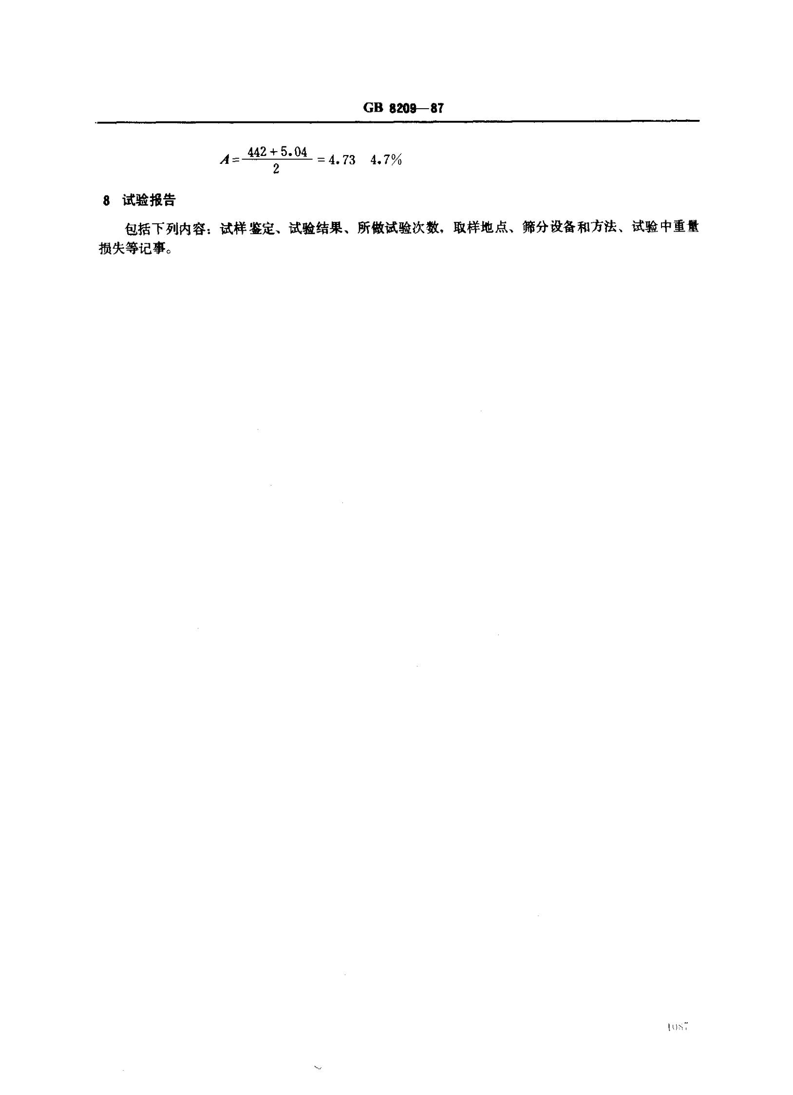 GB8209-87《烧结矿和球团矿转鼓强度的测定方法》_5