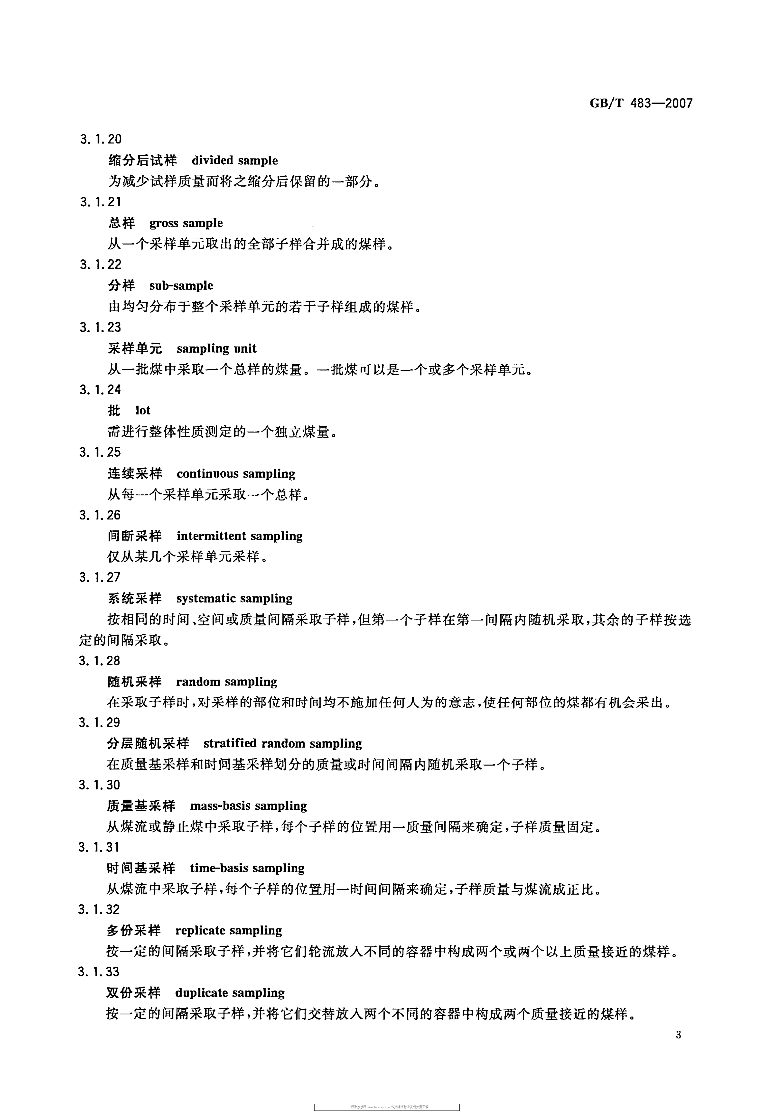 GBT 483-2007 煤炭分析试验方法一般规定_6