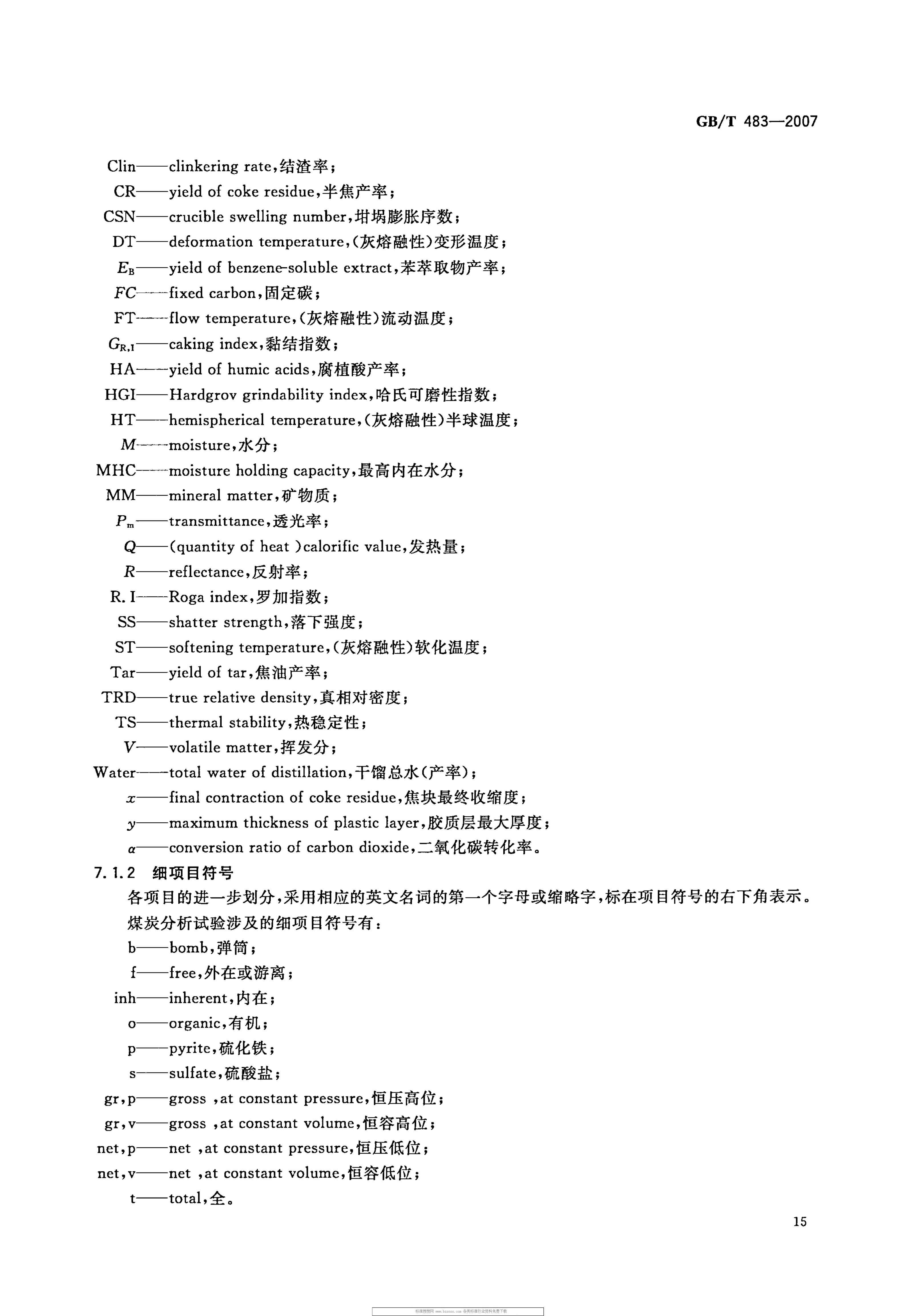 GBT 483-2007 煤炭分析试验方法一般规定_18