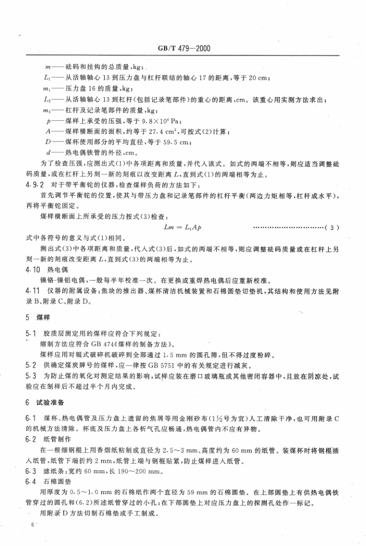 GBT 479-2000 烟煤胶质层指数测定方法_8