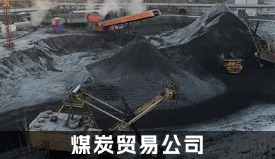 煤炭贸易公司煤质化验室仪器设备配置方案