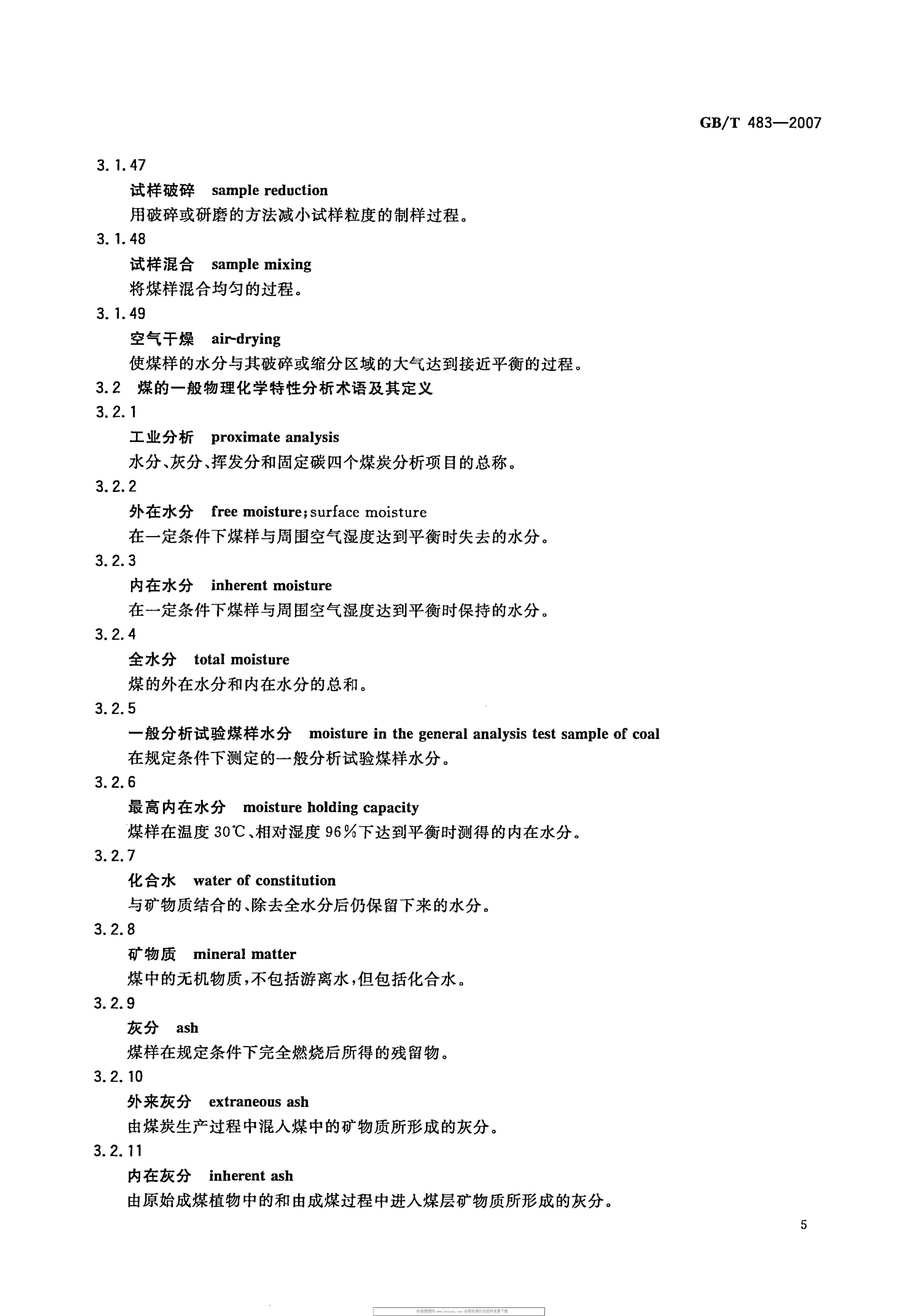 GBT 483-2007 煤炭分析试验方法一般规定_8
