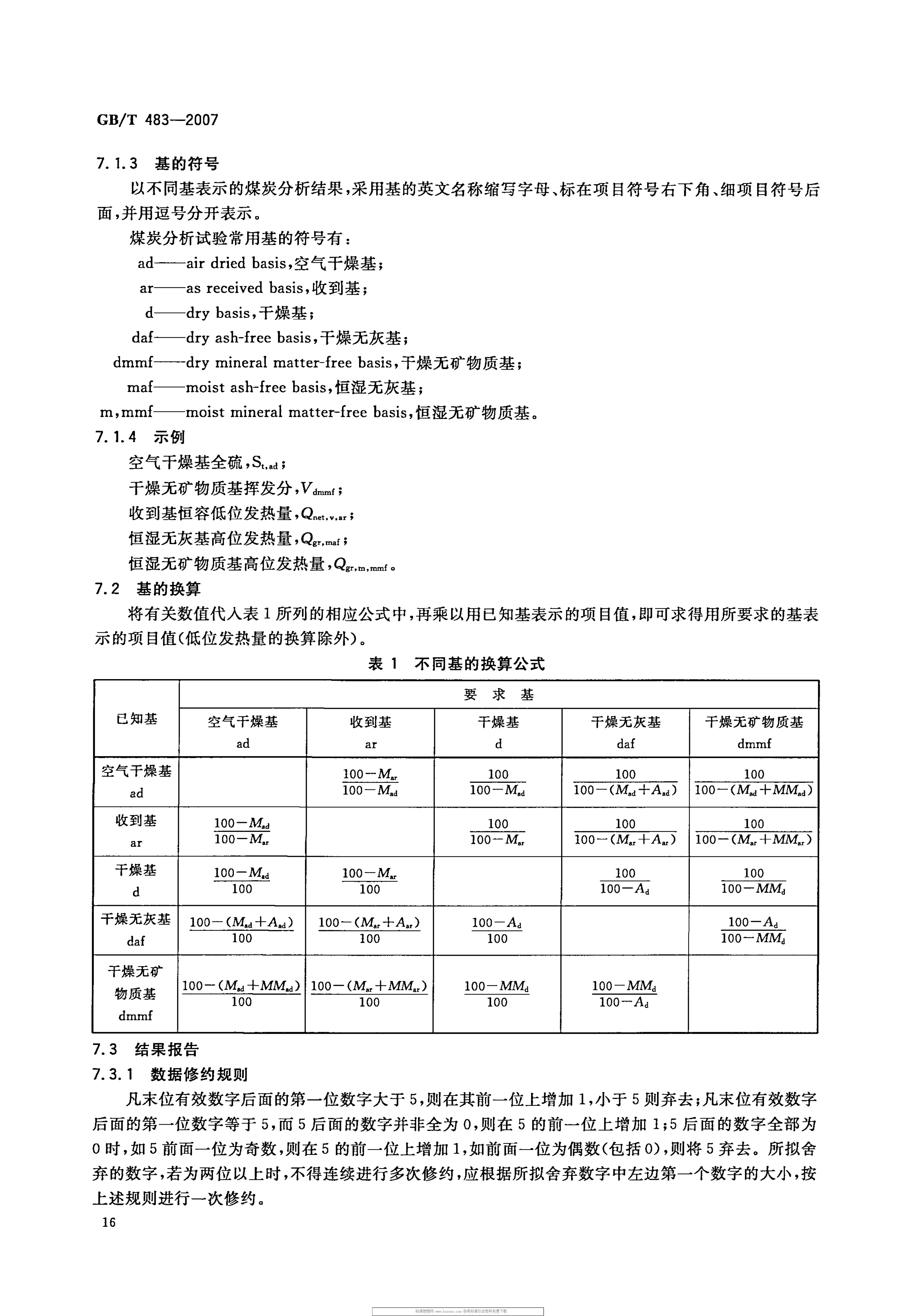 GBT 483-2007 煤炭分析试验方法一般规定_19