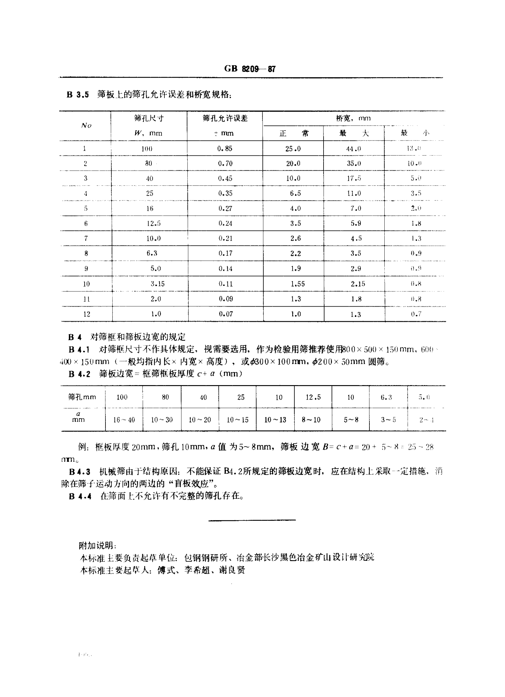 GB8209-87《烧结矿和球团矿转鼓强度的测定方法》_8