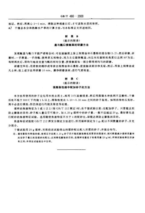 GBT 480-2000 煤的铝甑低温干馏试验方法_10