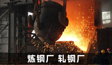 炼钢厂 轧钢厂煤炭化验设备配置方案