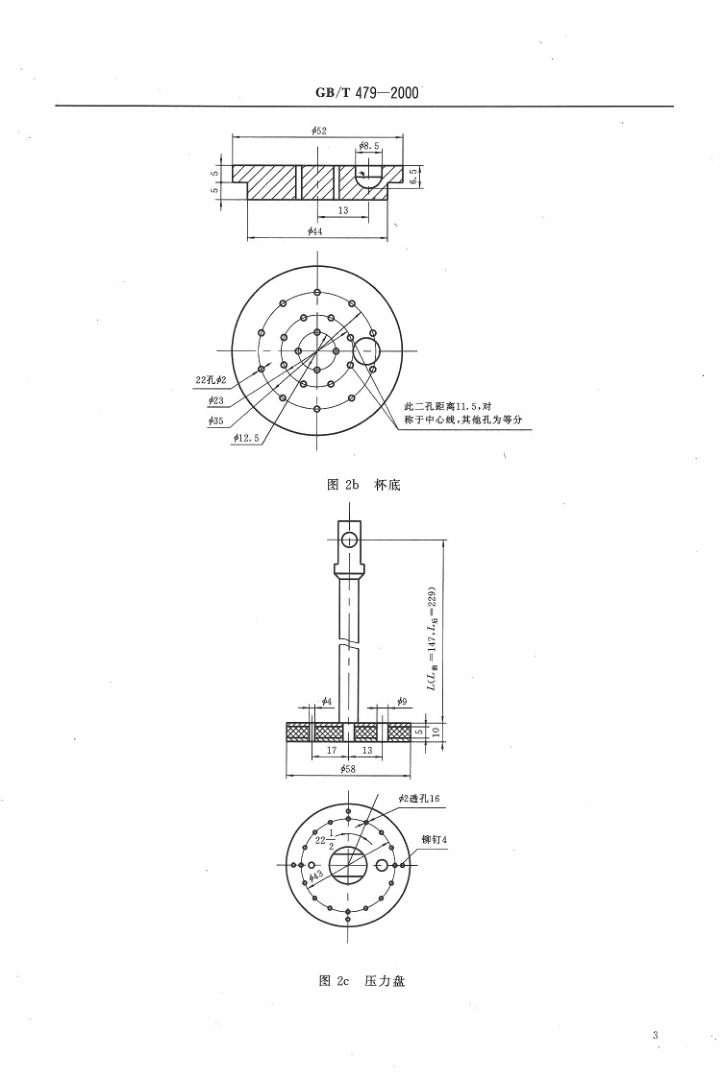 GBT 479-2000 烟煤胶质层指数测定方法_5