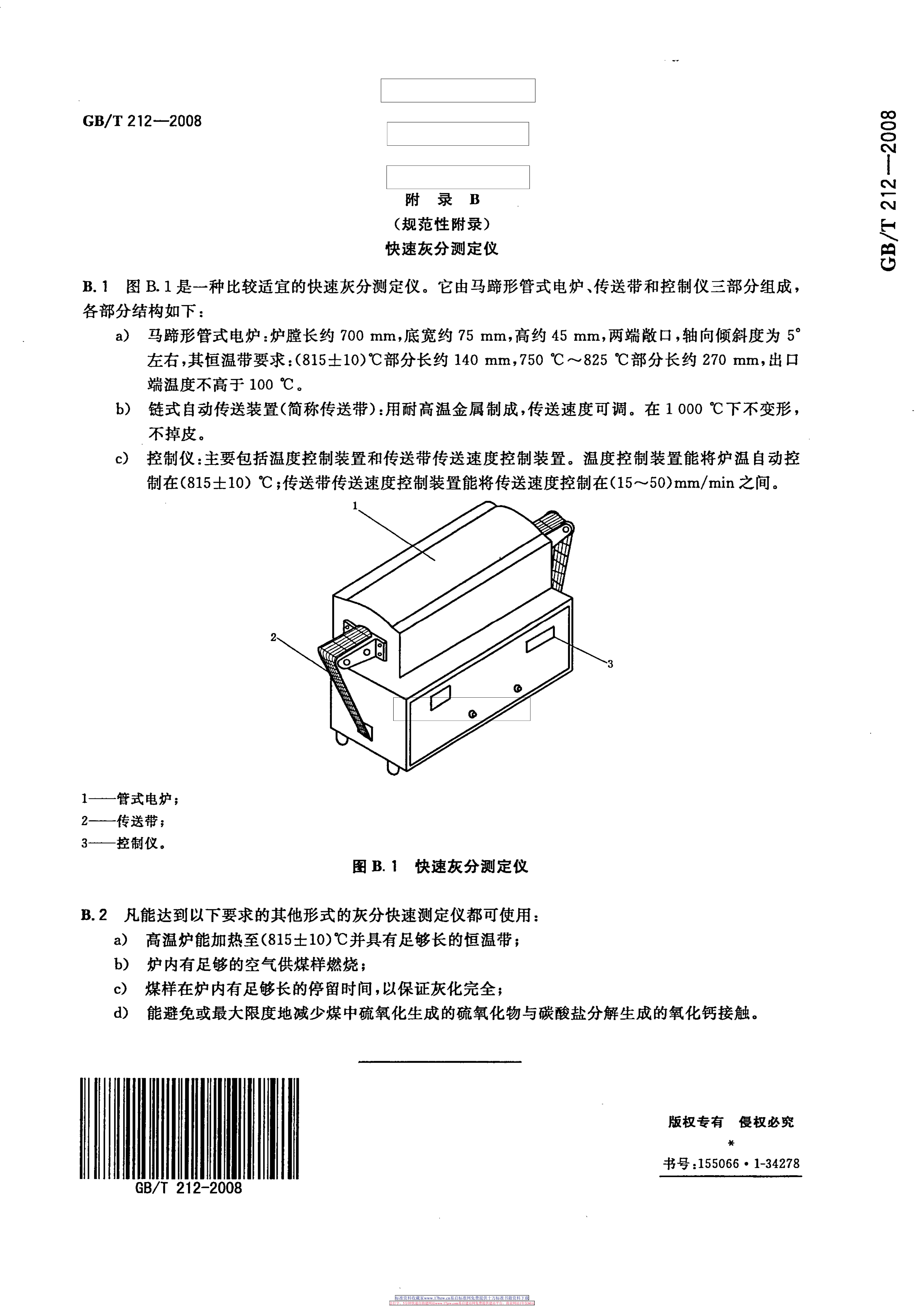 GB_T212-2008_煤炭工业分析方法_15