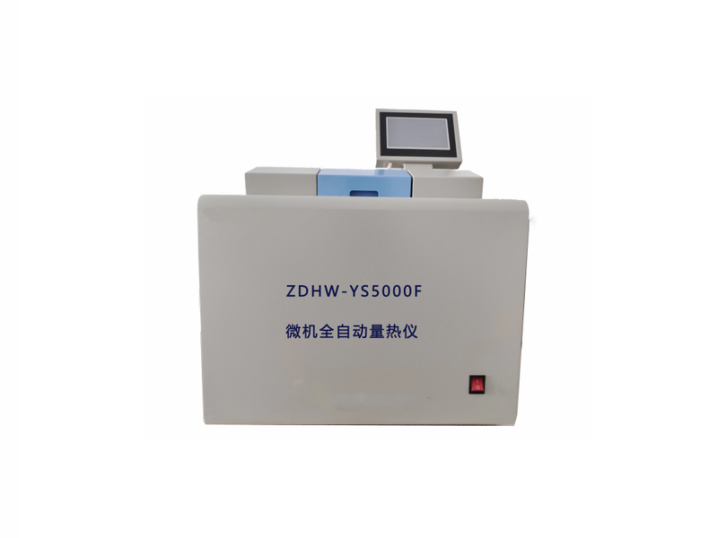 ZDHW—YS5000F微机全自动量热仪