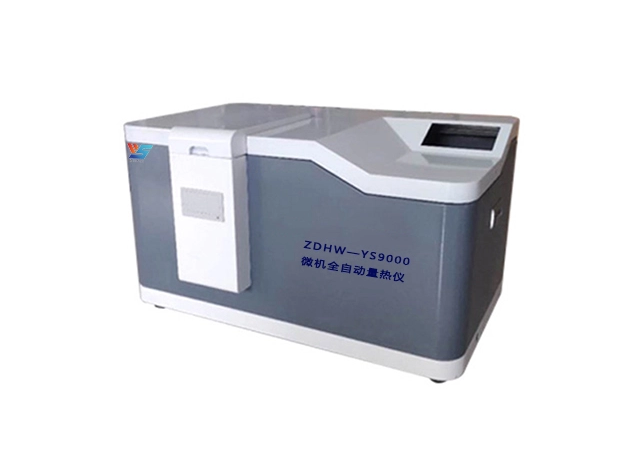 ZDHW—YS9000微机全自动量热仪