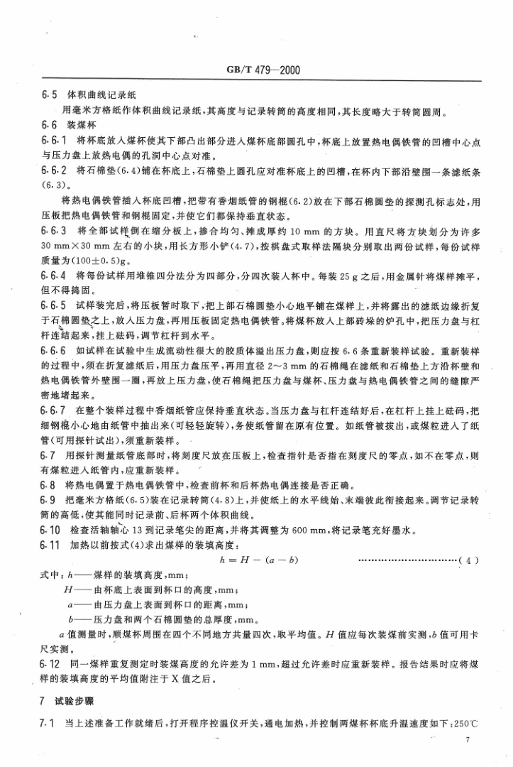 GBT 479-2000 烟煤胶质层指数测定方法_9