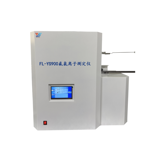 FL-YS900氟氯离子测定仪