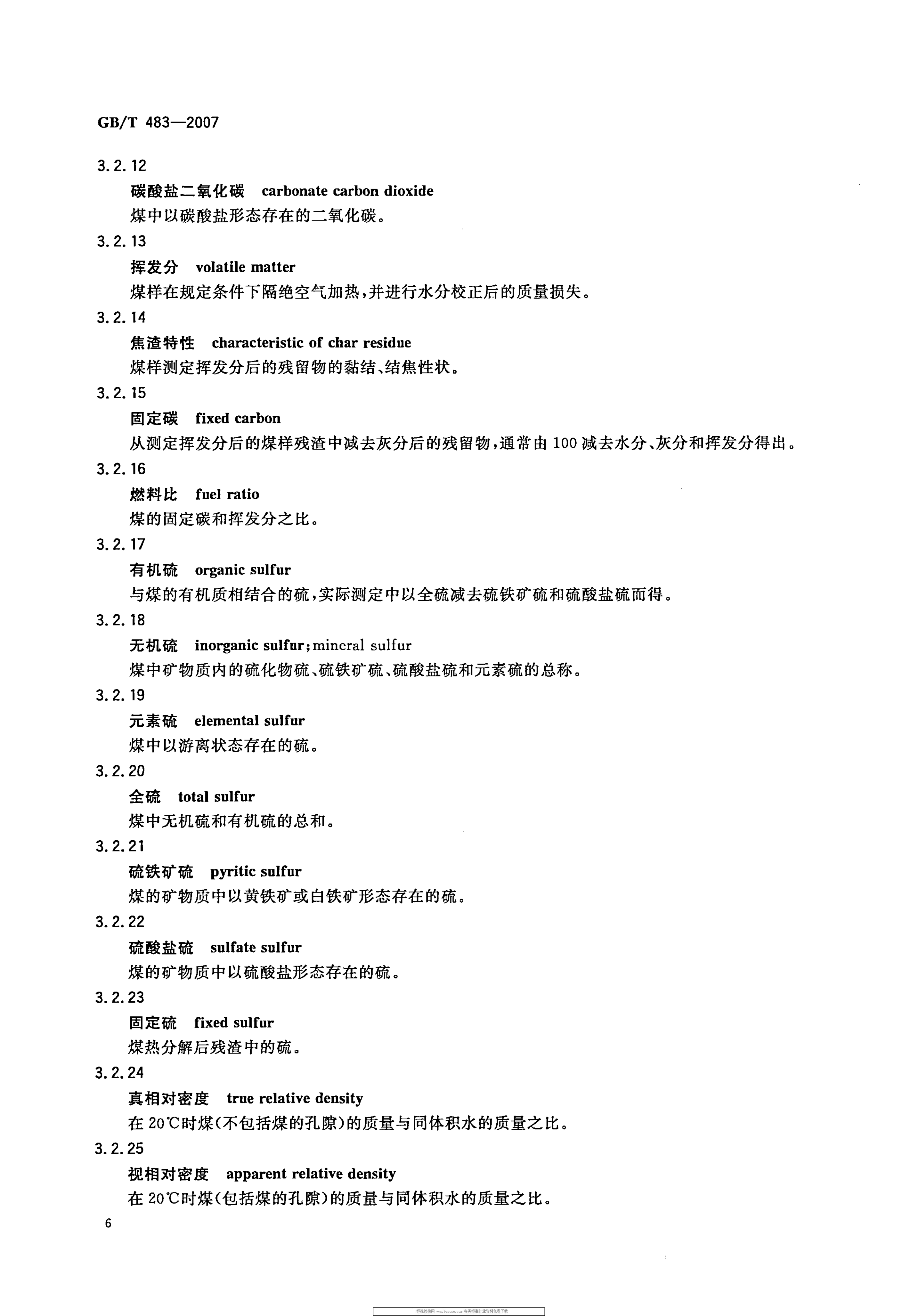 GBT 483-2007 煤炭分析试验方法一般规定_9