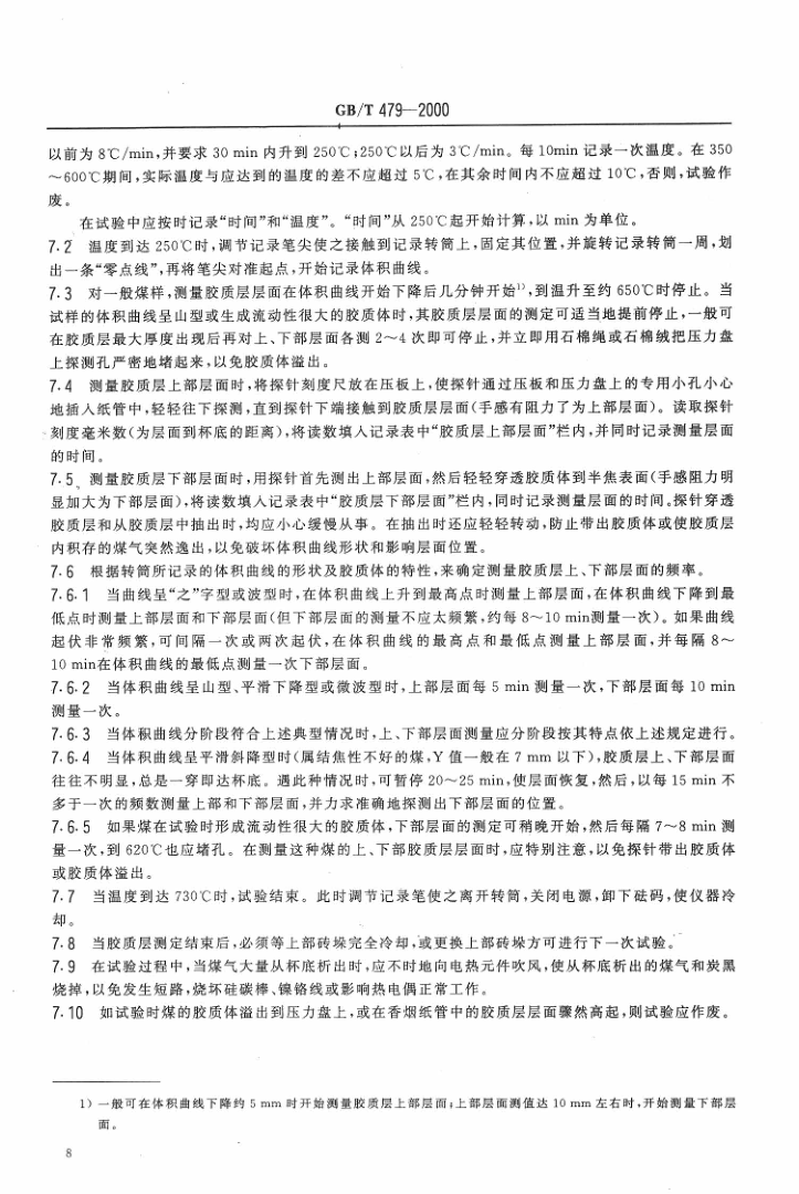 GBT 479-2000 烟煤胶质层指数测定方法_10