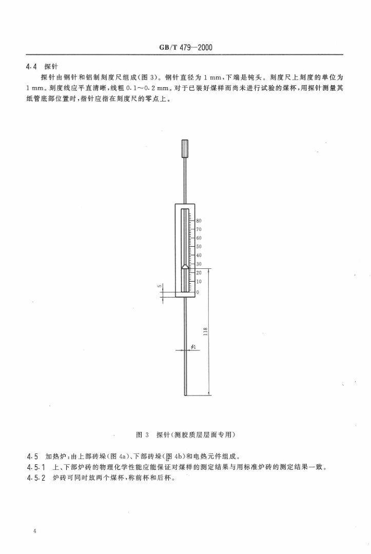 GBT 479-2000 烟煤胶质层指数测定方法_6