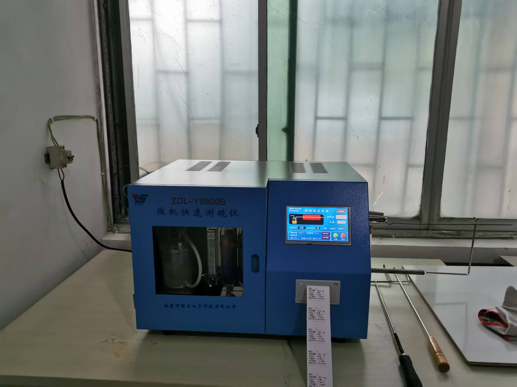 测硫仪